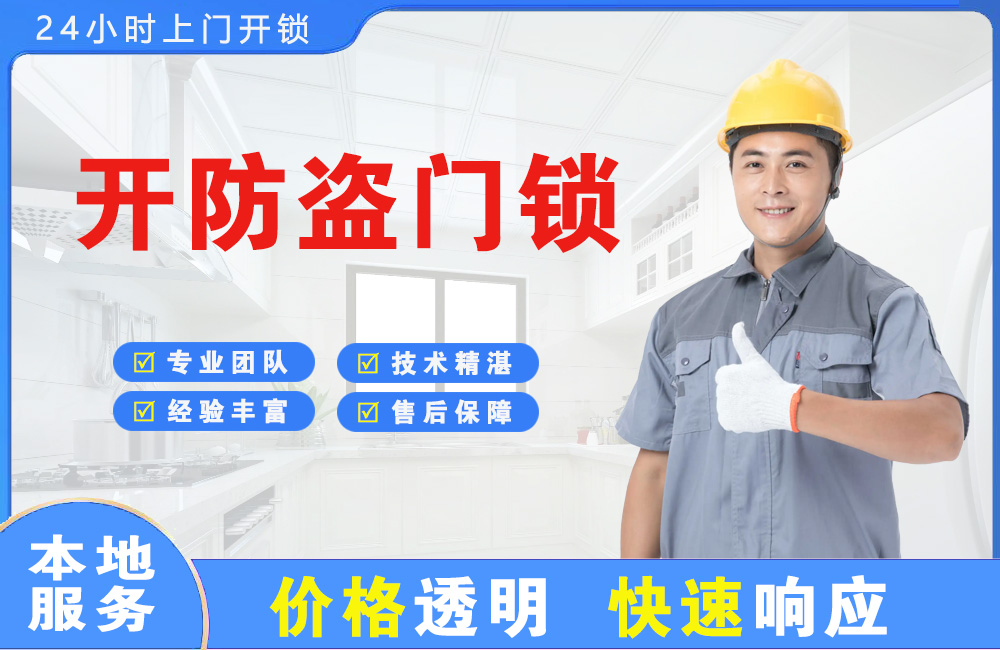 乐平开防盗门锁